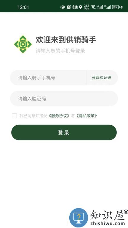 供销来了骑手端 v1.0.44 安卓版
