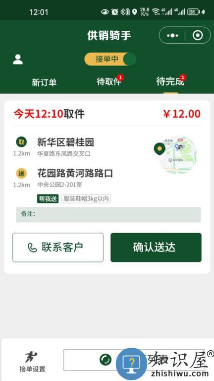 供销来了骑手端 v1.0.44 安卓版