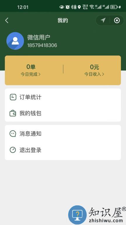 供销来了骑手端 v1.0.44 安卓版