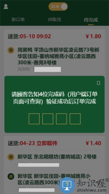 供销来了骑手端 v1.0.44 安卓版