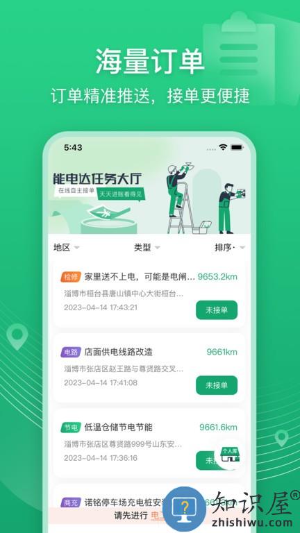 能电达手机版