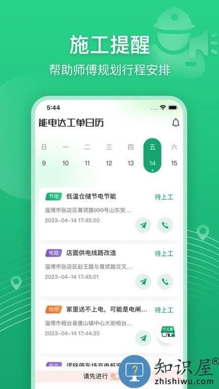 能电达 v1.0.9 安卓版
