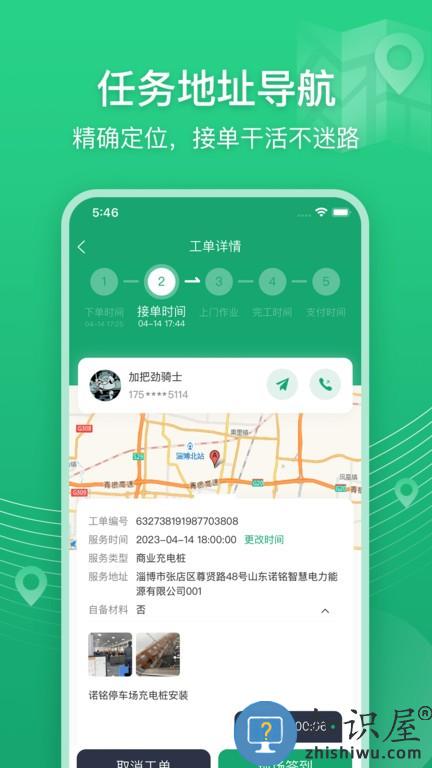 能电达 v1.0.9 安卓版