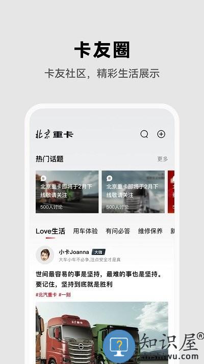 北京重卡app下载v1.5.0 安卓版