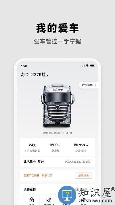 北京重卡app下载v1.5.0 安卓版