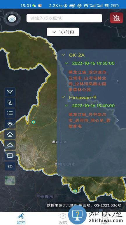 火情宝大众版 v0.0.18 安卓版