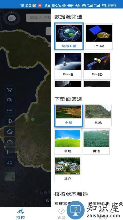 火情宝大众版 v0.0.18 安卓版