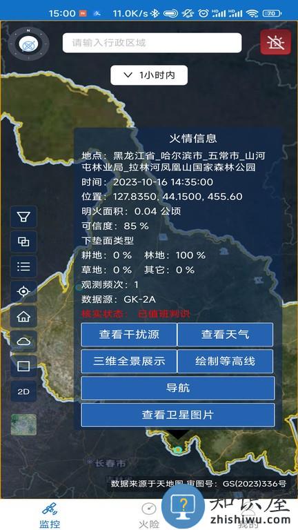 火情宝大众版 v0.0.18 安卓版