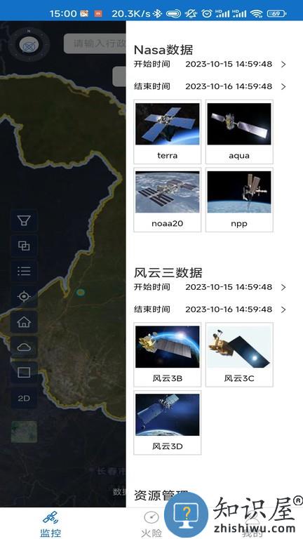 火情宝大众版 v0.0.18 安卓版