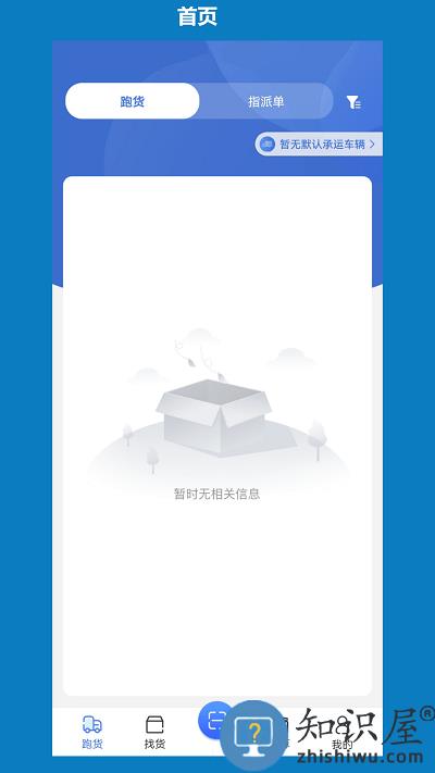 象奔奔司机版最新版下载v1.1.0 安卓版