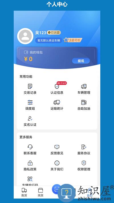 象奔奔司机版最新版下载v1.1.0 安卓版