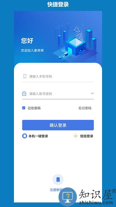 象奔奔司机版最新版下载v1.1.0 安卓版