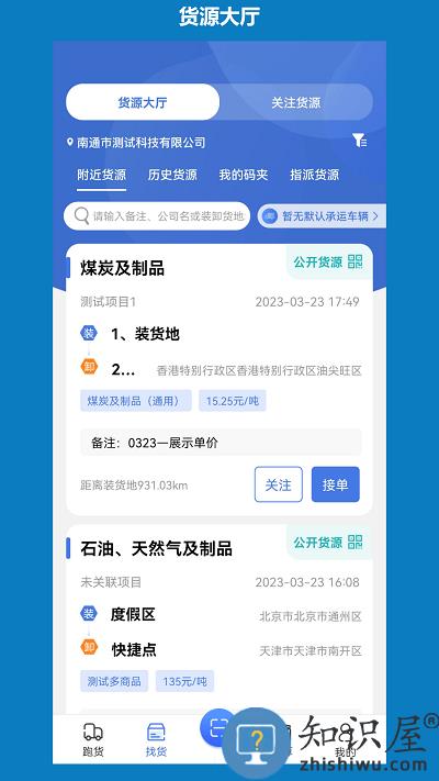 象奔奔司机版最新版下载v1.1.0 安卓版