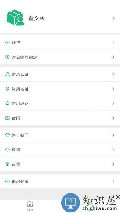 货车慧货主平台官方版下载v1.0.03 安卓版