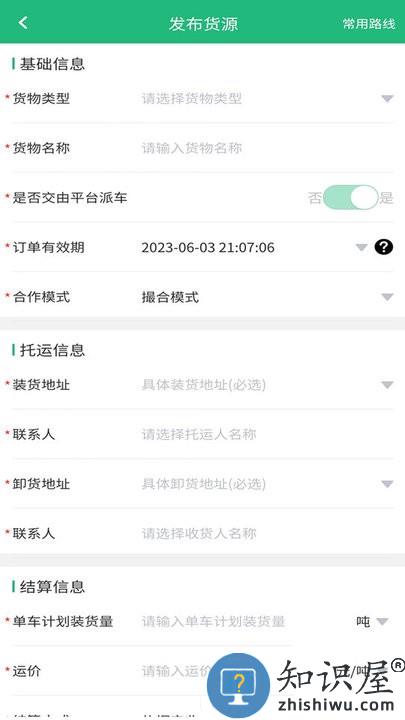 货车慧货主平台官方版下载v1.0.03 安卓版