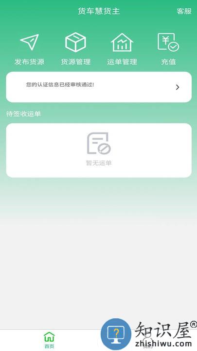 货车慧货主平台官方版下载v1.0.03 安卓版