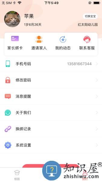 东电微视手机客户端 v7.0.128 官方安卓版