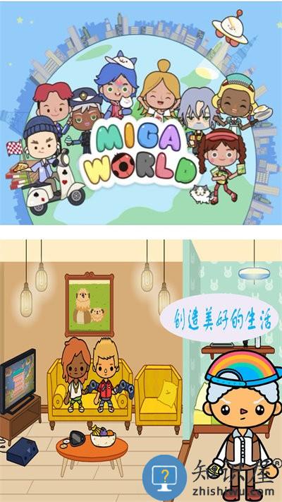 米加小镇免费世界官方版下载v1.1 安卓版
