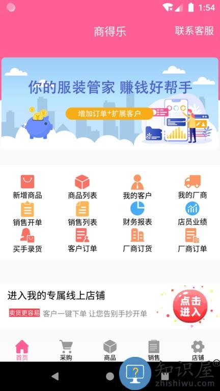 商得乐服装软件 v1.1.65 安卓版