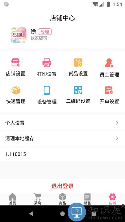 商得乐服装软件 v1.1.65 安卓版
