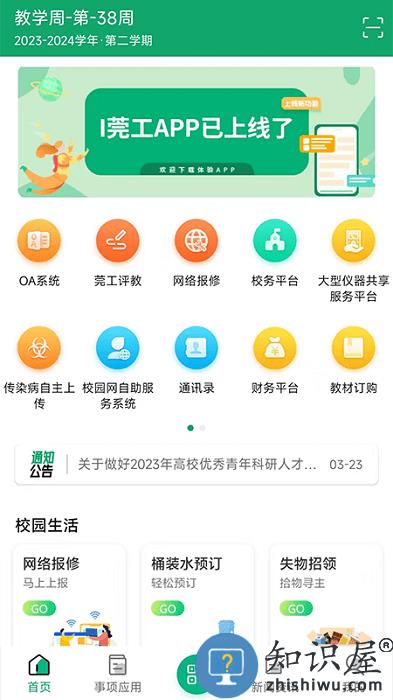 i莞工官方版下载v3.0.3 安卓版