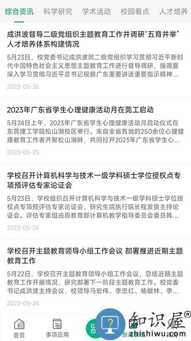 i莞工官方版下载v3.0.3 安卓版