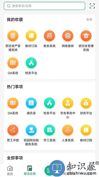 i莞工官方版下载v3.0.3 安卓版