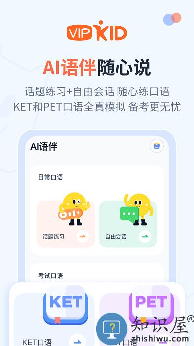 大咖英语手机版下载v2.5.0 安卓版