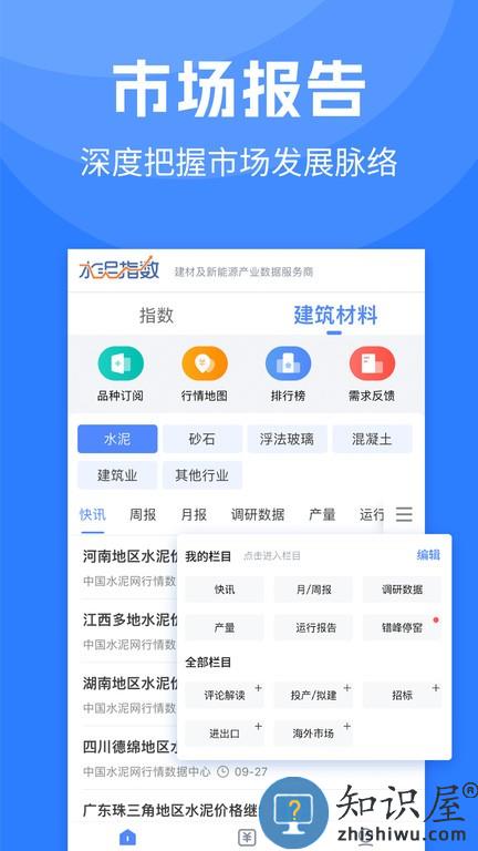 水泥指数 v4.0.9 安卓版