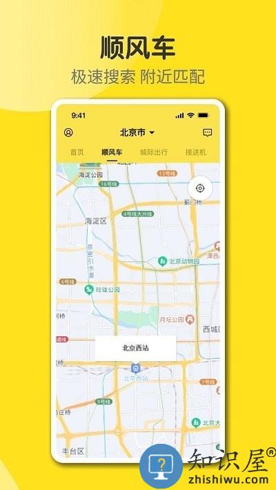 奇妙旅程司机端app下载v1.1.7 安卓版