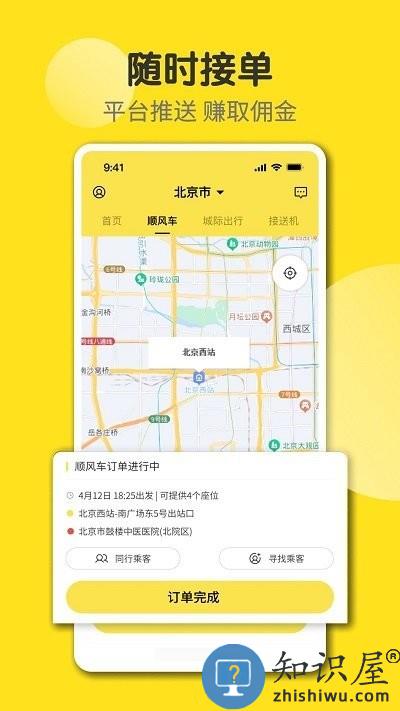 奇妙旅程司机端app下载v1.1.7 安卓版