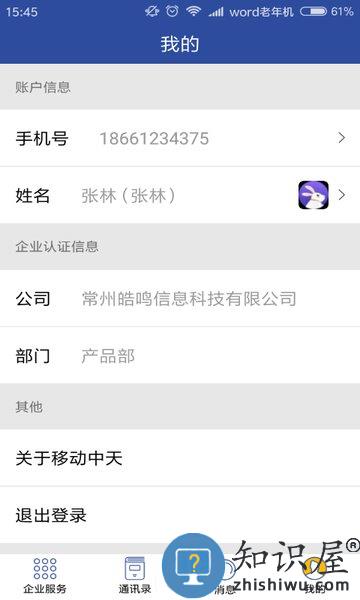 移动中天app下载