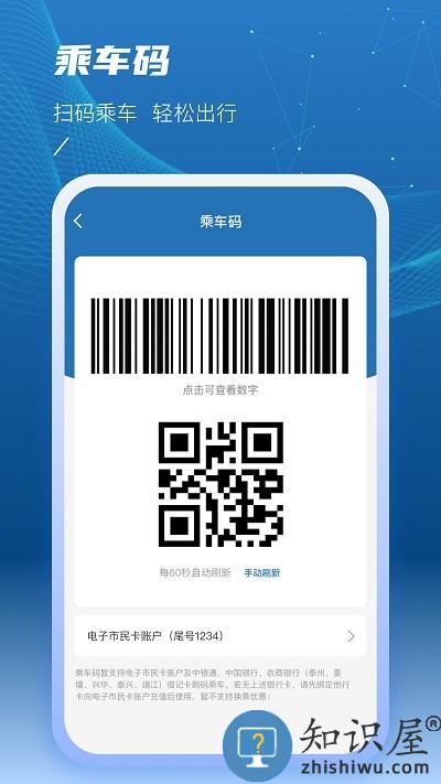 泰州一卡通app下载v2.1.4 官方安卓版