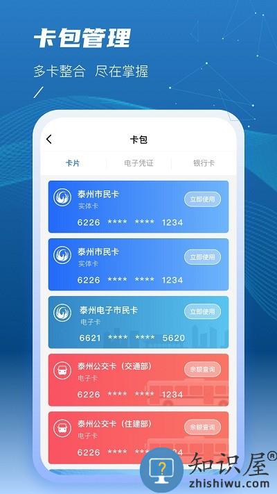 泰州一卡通app下载v2.1.4 官方安卓版