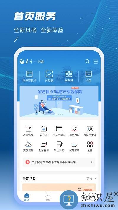 泰州一卡通app下载v2.1.4 官方安卓版