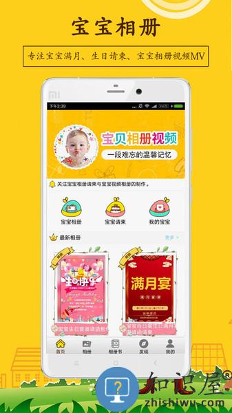 宝宝相册制作软件 v5.08 安卓版