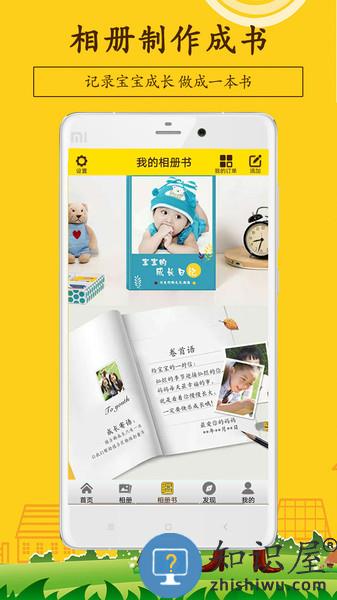 宝宝相册制作软件 v5.08 安卓版