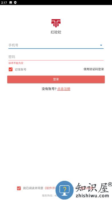 信之威红砼砼app下载v4.1.24 安卓版