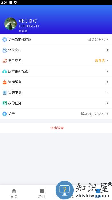 信之威红砼砼app下载v4.1.24 安卓版