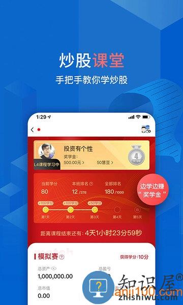 大智慧app v9.75 安卓版