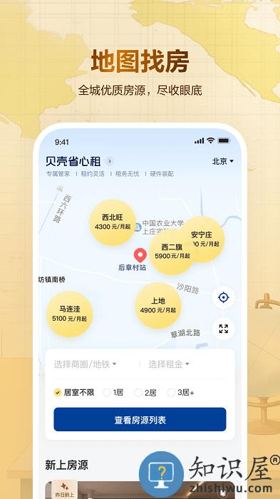贝壳租房app下载v1.3.9 安卓版