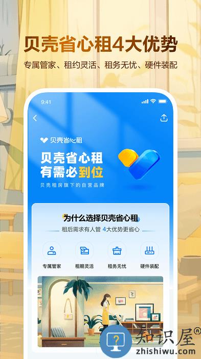 贝壳租房app下载v1.3.9 安卓版