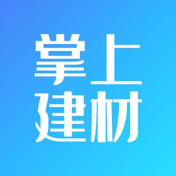 掌上建材水泥 v4.2.0 安卓版