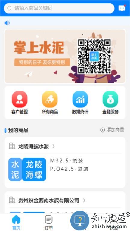 掌上建材水泥 v4.2.0 安卓版