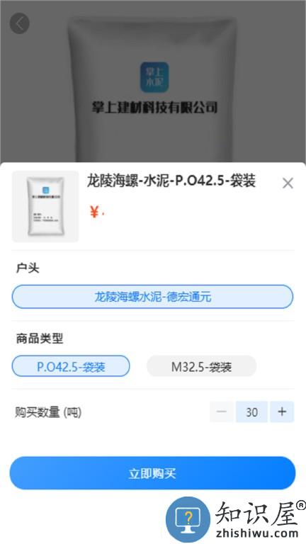 掌上建材水泥 v4.2.0 安卓版