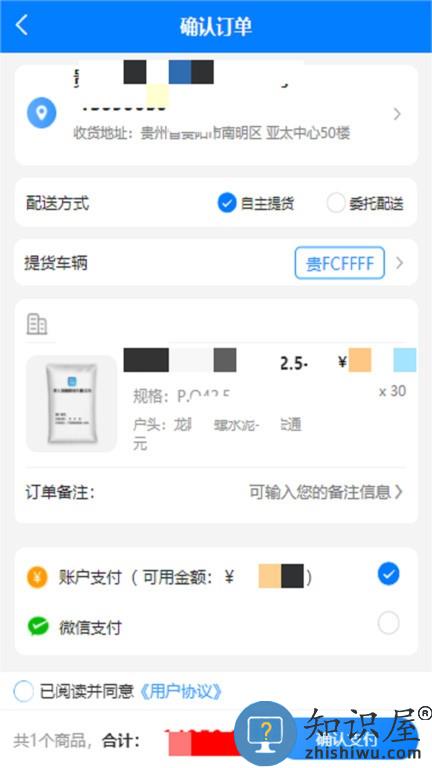 掌上建材水泥 v4.2.0 安卓版