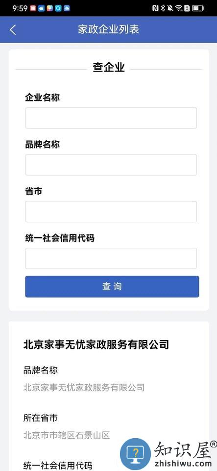 家政信用查消费者端app下载v2.1.6 安卓版