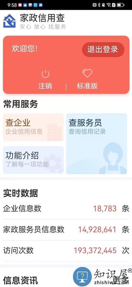 家政信用查消费者端app下载v2.1.6 安卓版