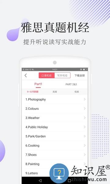 小站雅思模考软件 v6.7.7 安卓官方版