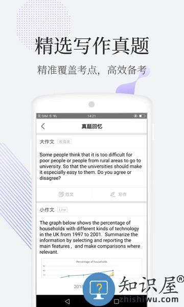 小站雅思模考软件 v6.7.7 安卓官方版